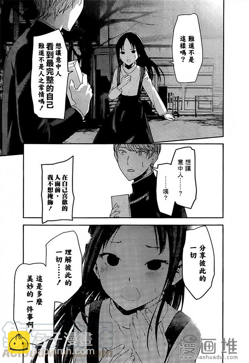 🍹辉夜大小姐想让我告白 -天才们的恋爱头脑战- 150 第150话☆普通的浪漫 第5页