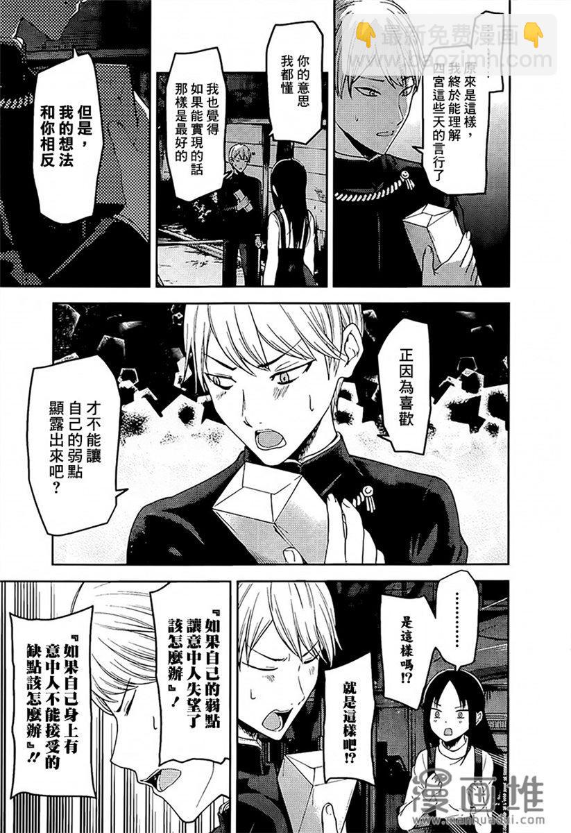 🍹辉夜大小姐想让我告白 -天才们的恋爱头脑战- 150 第150话☆普通的浪漫 第7页