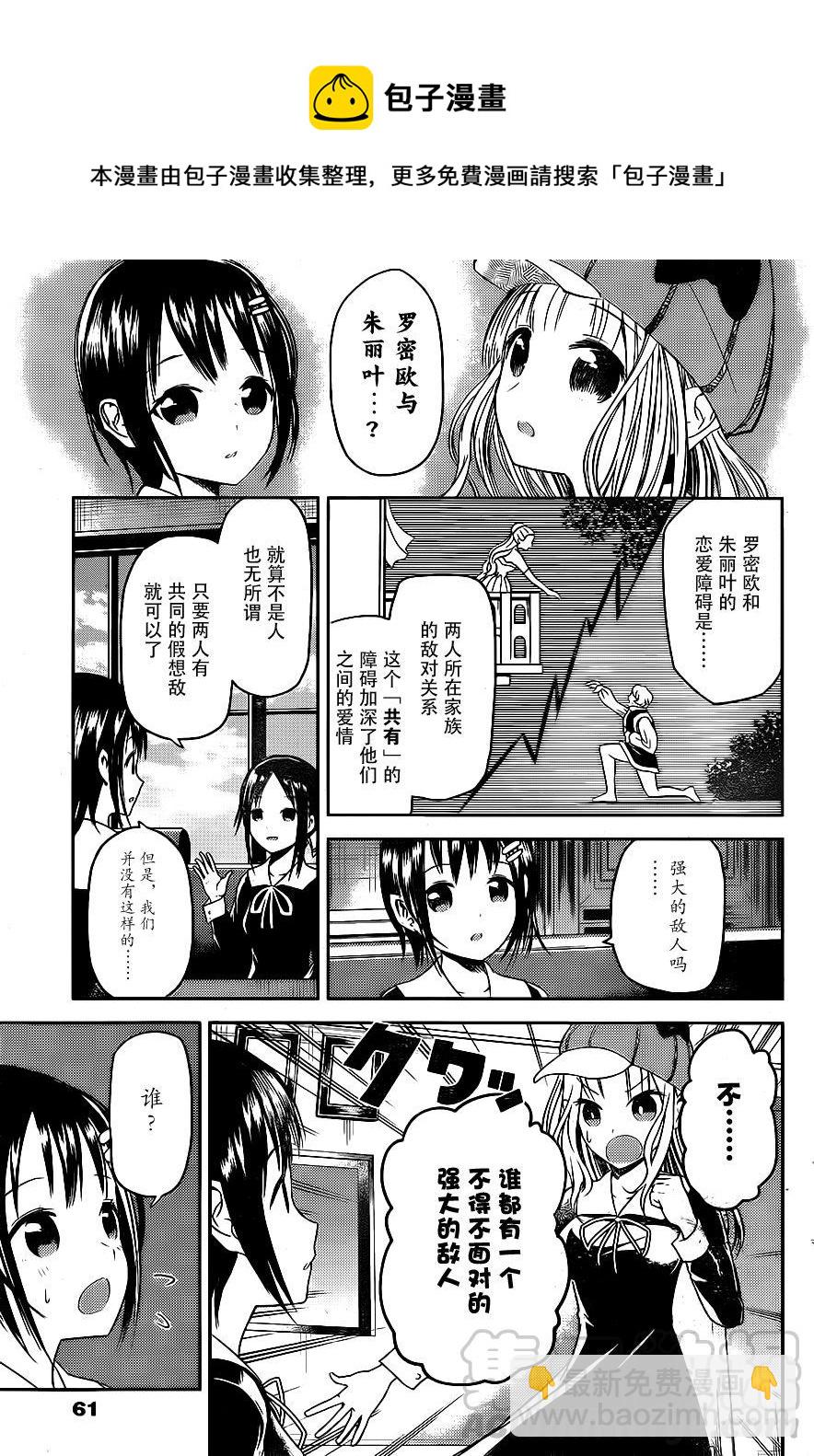 🍹辉夜大小姐想让我告白 -天才们的恋爱头脑战- 16 辉夜大小姐想尽责 第13页