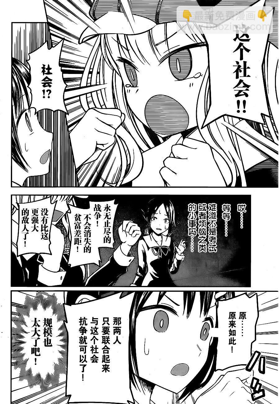 🍹辉夜大小姐想让我告白 -天才们的恋爱头脑战- 16 辉夜大小姐想尽责 第14页