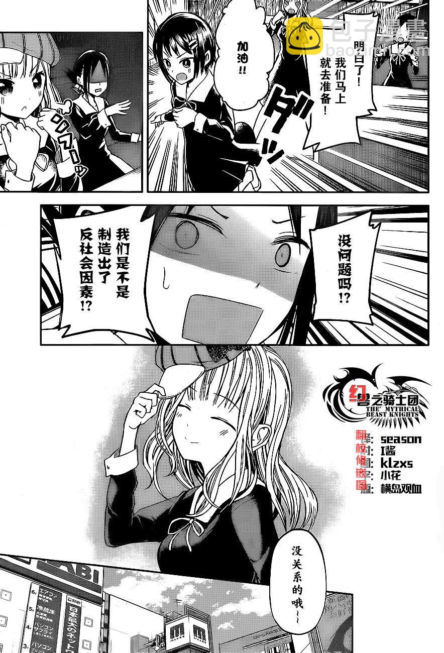 🍹辉夜大小姐想让我告白 -天才们的恋爱头脑战- 16 辉夜大小姐想尽责 第15页