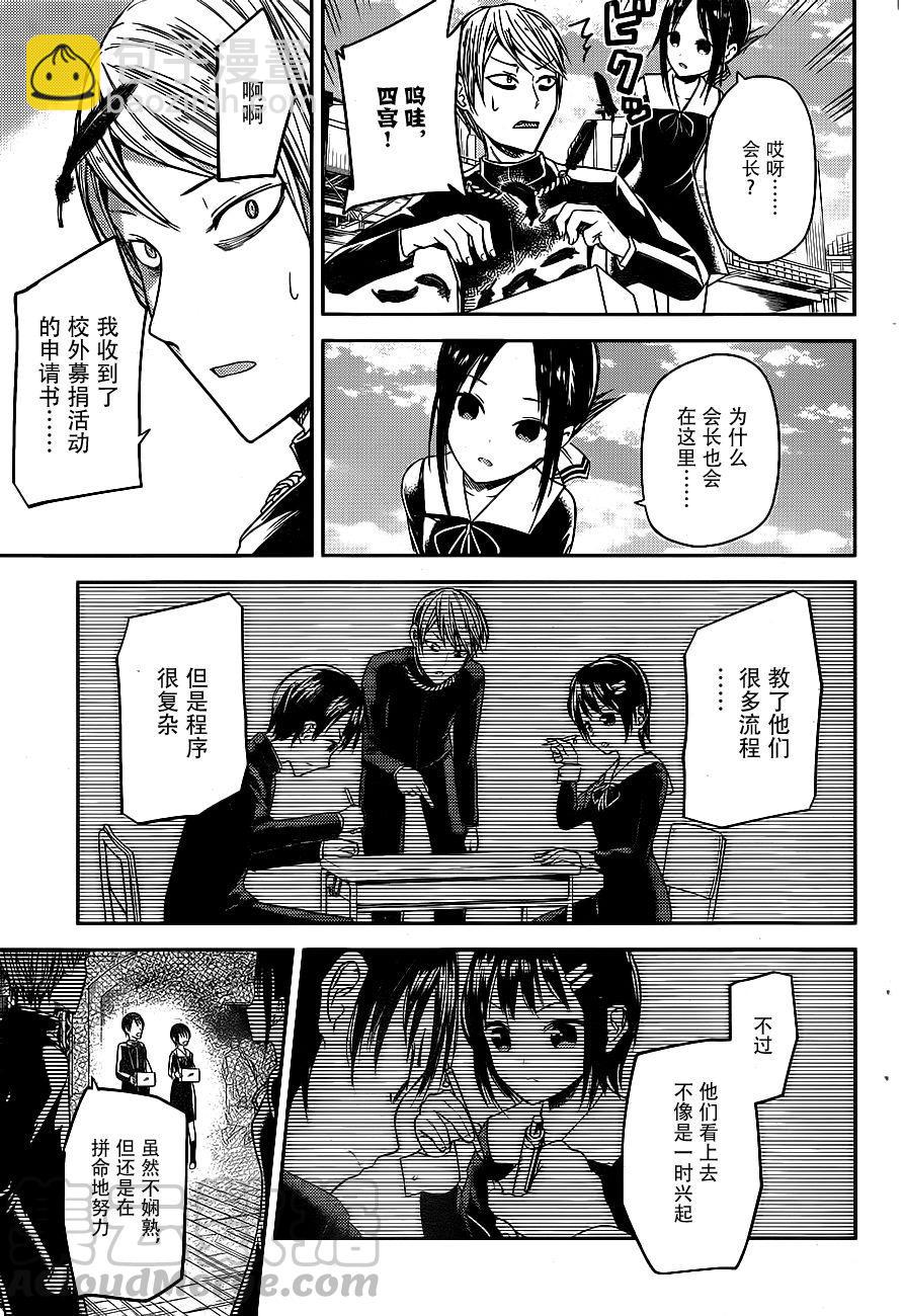 🍹辉夜大小姐想让我告白 -天才们的恋爱头脑战- 16 辉夜大小姐想尽责 第17页