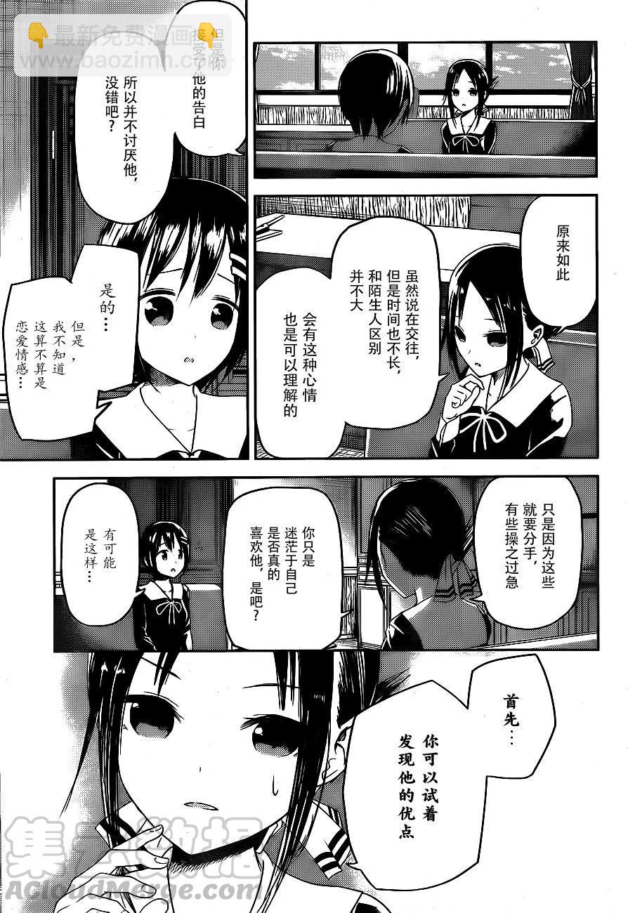 🍹辉夜大小姐想让我告白 -天才们的恋爱头脑战- 16 辉夜大小姐想尽责 第5页