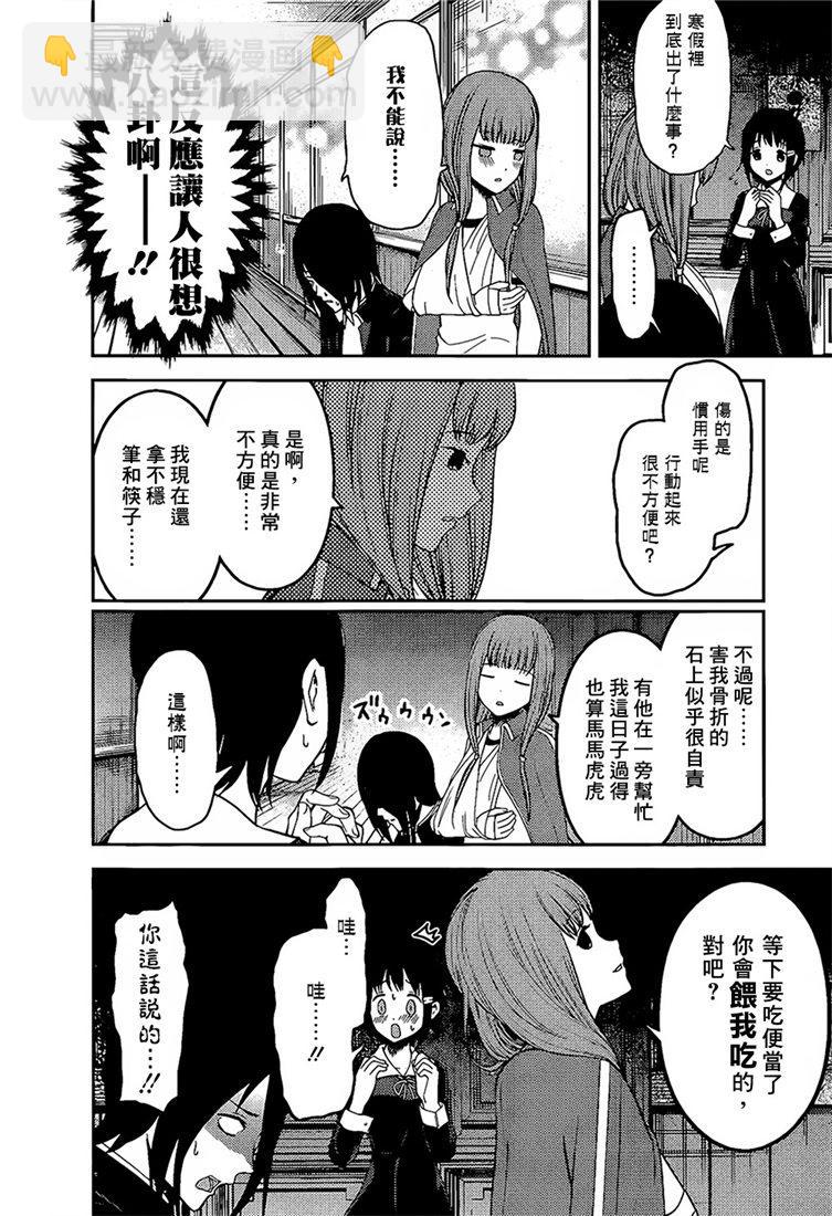 🍹辉夜大小姐想让我告白 -天才们的恋爱头脑战- 152 第152话☆柏木渚想遮掩 第10页