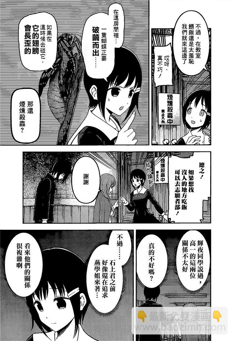 🍹辉夜大小姐想让我告白 -天才们的恋爱头脑战- 152 第152话☆柏木渚想遮掩 第11页