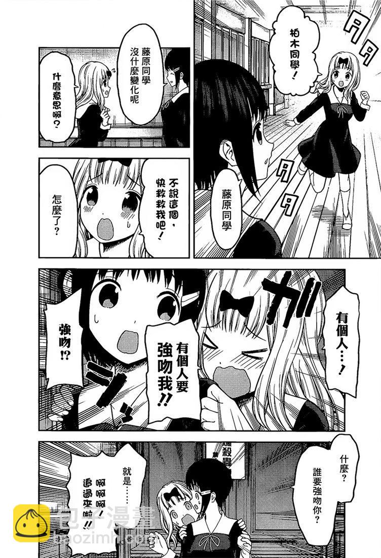 🍹辉夜大小姐想让我告白 -天才们的恋爱头脑战- 152 第152话☆柏木渚想遮掩 第12页