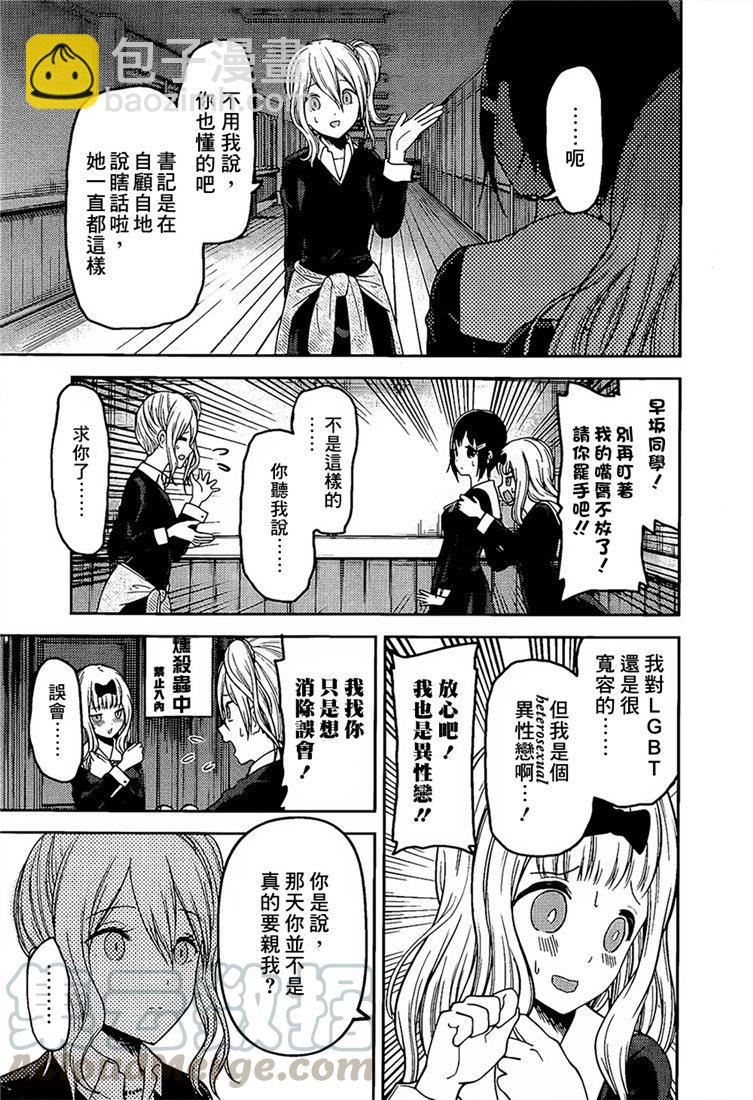 🍹辉夜大小姐想让我告白 -天才们的恋爱头脑战- 152 第152话☆柏木渚想遮掩 第13页