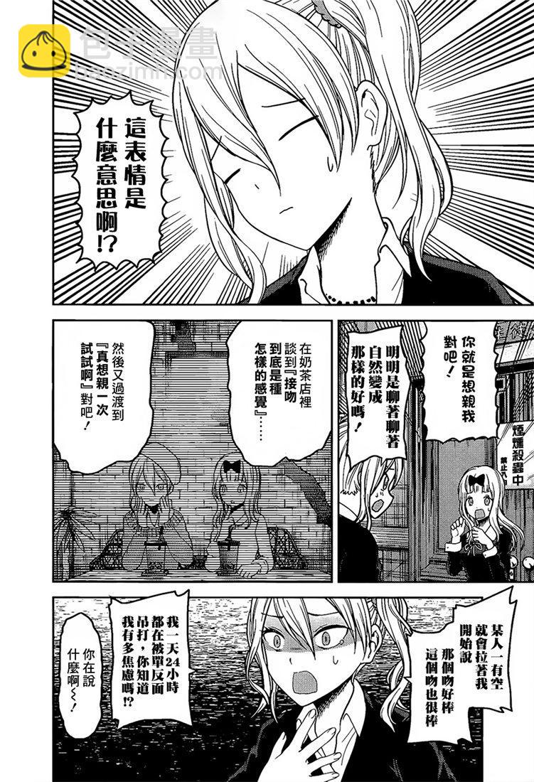 🍹辉夜大小姐想让我告白 -天才们的恋爱头脑战- 152 第152话☆柏木渚想遮掩 第14页