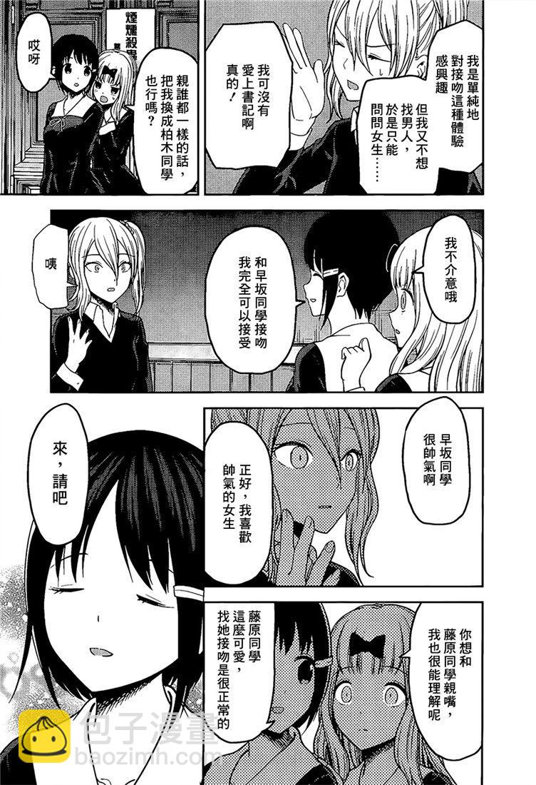 🍹辉夜大小姐想让我告白 -天才们的恋爱头脑战- 152 第152话☆柏木渚想遮掩 第15页