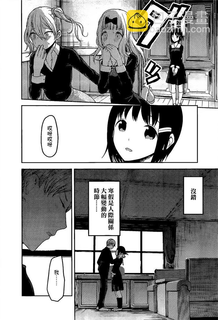 🍹辉夜大小姐想让我告白 -天才们的恋爱头脑战- 152 第152话☆柏木渚想遮掩 第16页