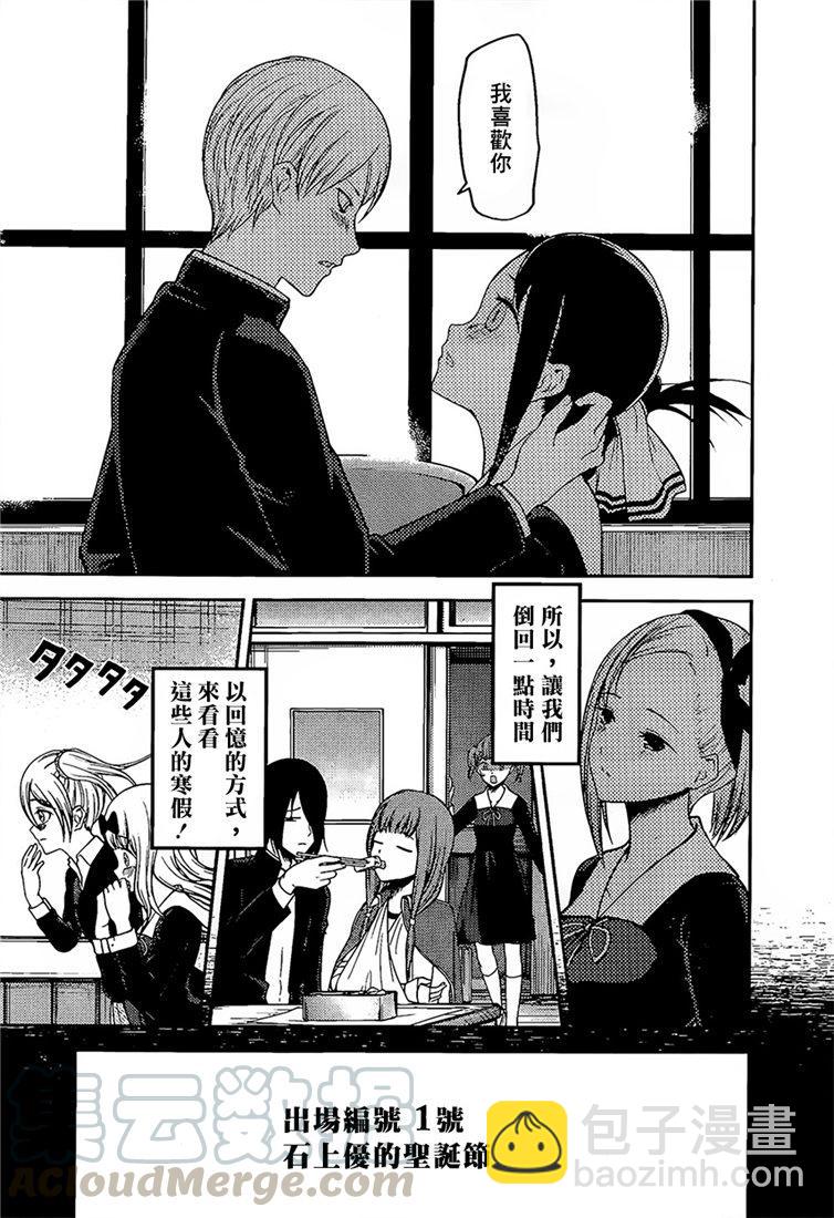 🍹辉夜大小姐想让我告白 -天才们的恋爱头脑战- 152 第152话☆柏木渚想遮掩 第17页