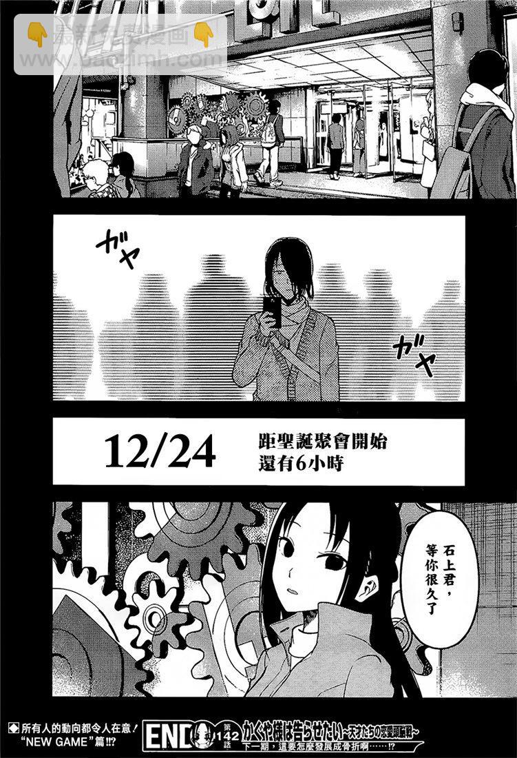 🍹辉夜大小姐想让我告白 -天才们的恋爱头脑战- 152 第152话☆柏木渚想遮掩 第18页
