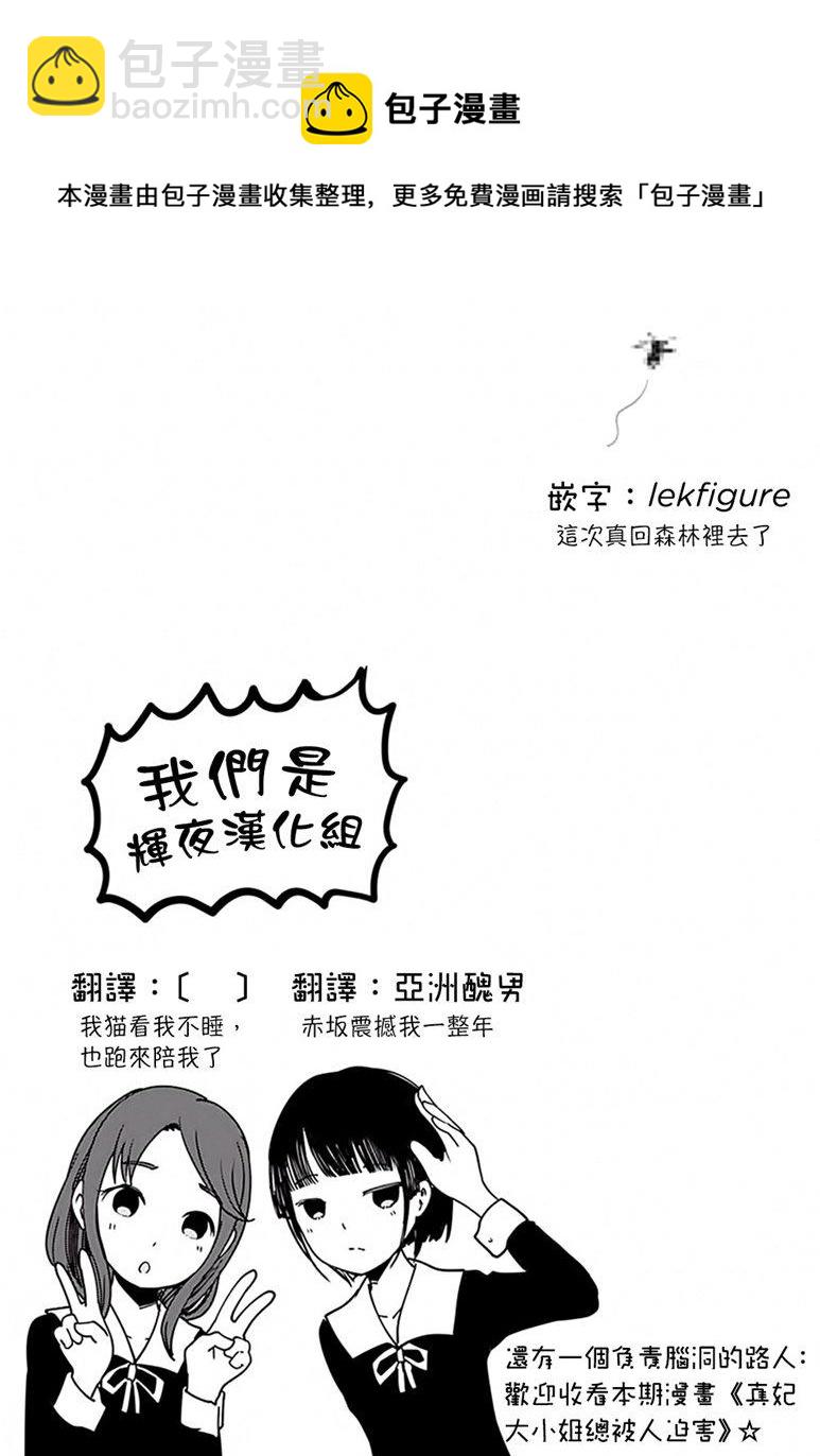 🍹辉夜大小姐想让我告白 -天才们的恋爱头脑战- 152 第152话☆柏木渚想遮掩 第19页