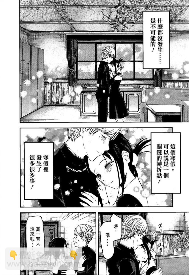 🍹辉夜大小姐想让我告白 -天才们的恋爱头脑战- 152 第152话☆柏木渚想遮掩 第2页