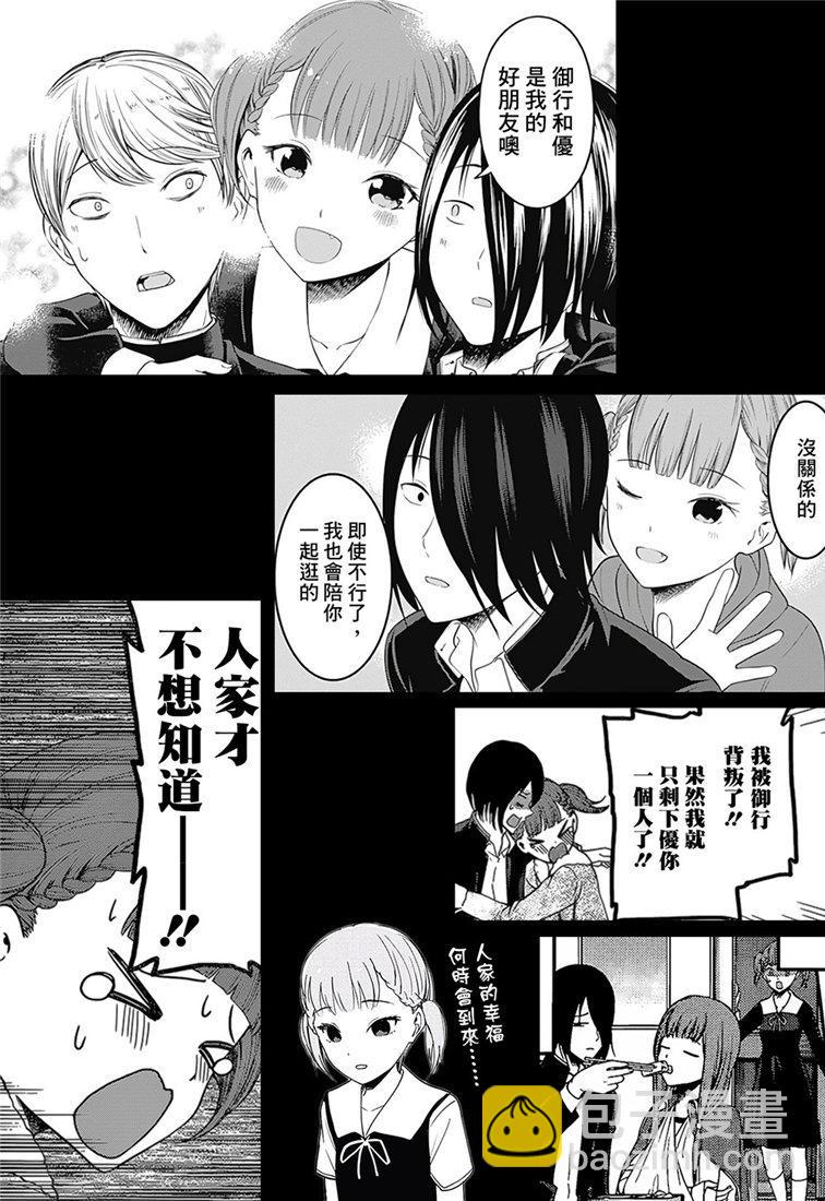 🍹辉夜大小姐想让我告白 -天才们的恋爱头脑战- 152 第152话☆柏木渚想遮掩 第20页