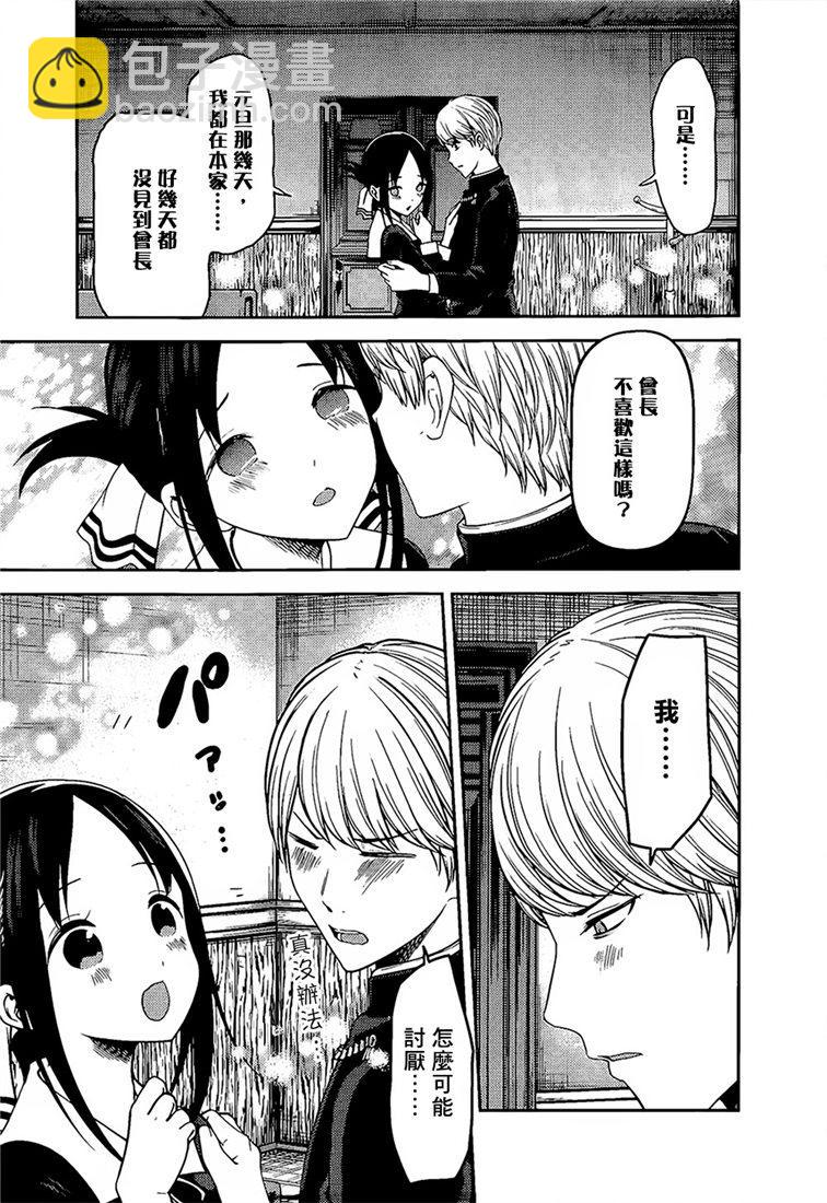 🍹辉夜大小姐想让我告白 -天才们的恋爱头脑战- 152 第152话☆柏木渚想遮掩 第3页