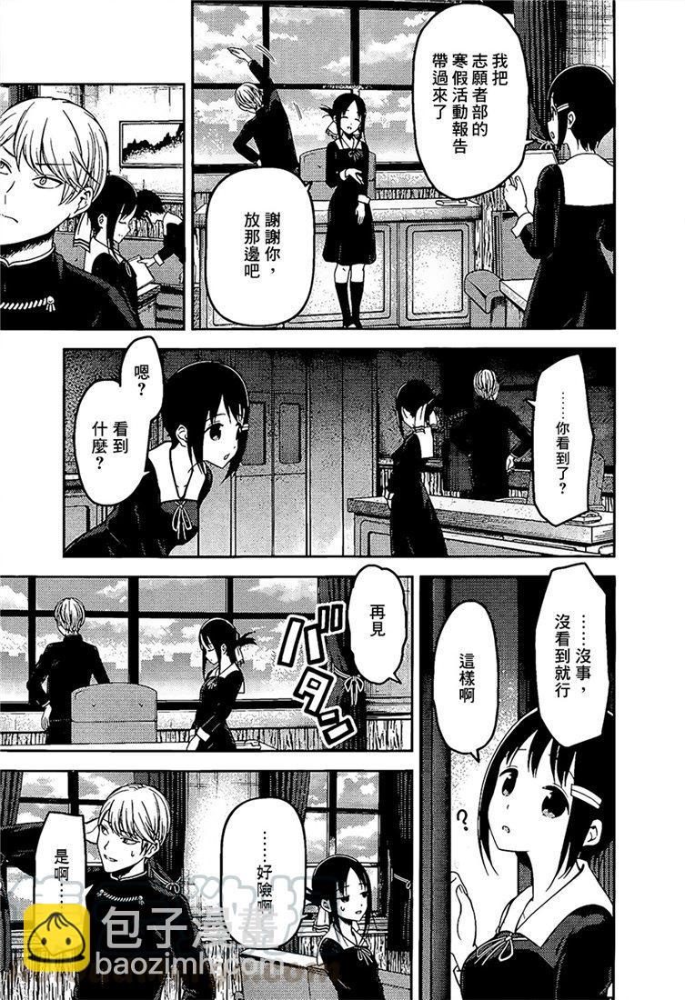 🍹辉夜大小姐想让我告白 -天才们的恋爱头脑战- 152 第152话☆柏木渚想遮掩 第5页