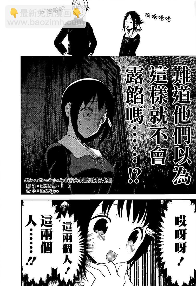 🍹辉夜大小姐想让我告白 -天才们的恋爱头脑战- 152 第152话☆柏木渚想遮掩 第6页