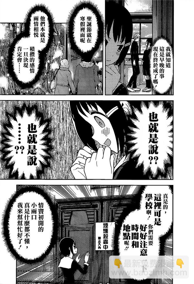 🍹辉夜大小姐想让我告白 -天才们的恋爱头脑战- 152 第152话☆柏木渚想遮掩 第7页
