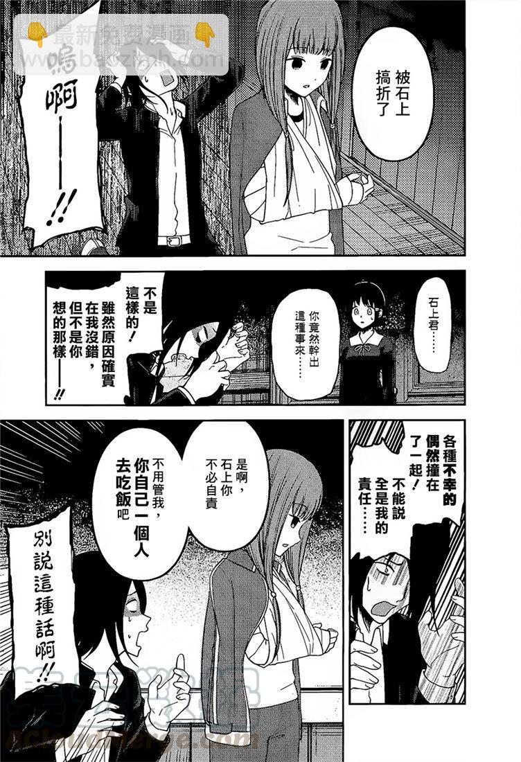 🍹辉夜大小姐想让我告白 -天才们的恋爱头脑战- 152 第152话☆柏木渚想遮掩 第9页