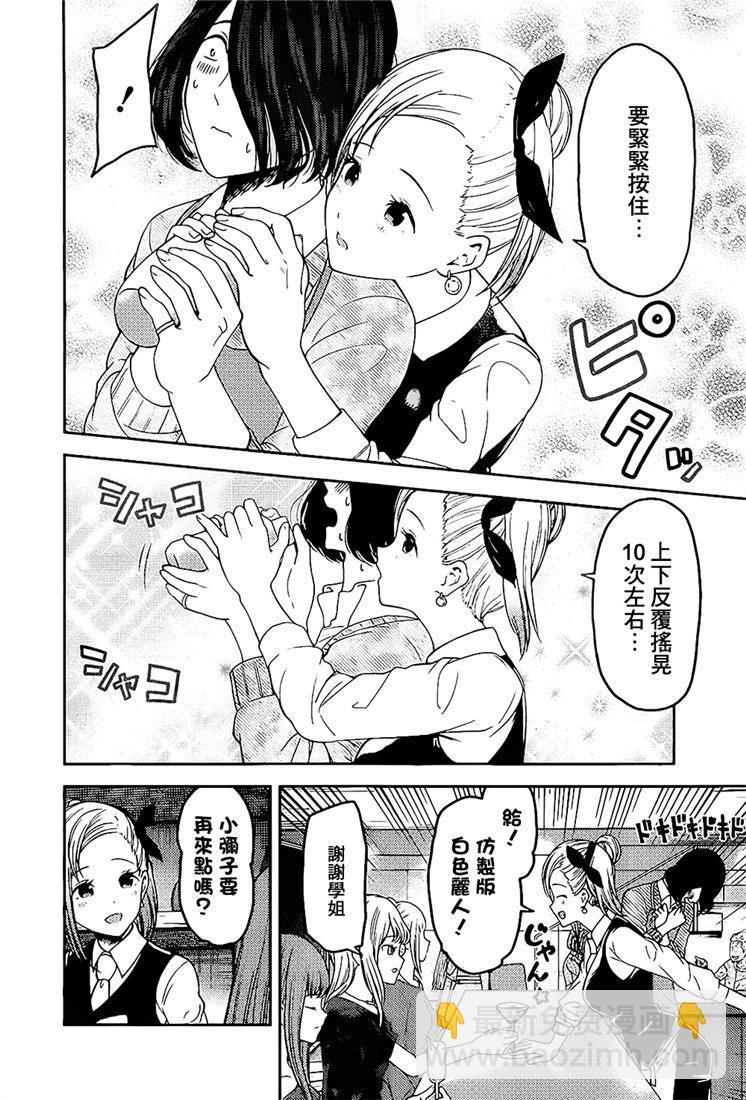 🍹辉夜大小姐想让我告白 -天才们的恋爱头脑战- 154 第154话☆四宫辉夜的无理要求“燕子的子安贝”篇② 第10页