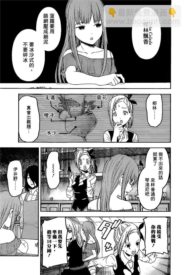 🍹辉夜大小姐想让我告白 -天才们的恋爱头脑战- 154 第154话☆四宫辉夜的无理要求“燕子的子安贝”篇② 第11页