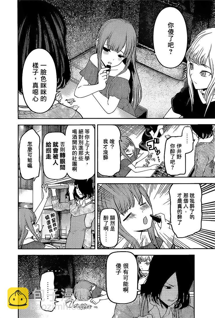 🍹辉夜大小姐想让我告白 -天才们的恋爱头脑战- 154 第154话☆四宫辉夜的无理要求“燕子的子安贝”篇② 第12页