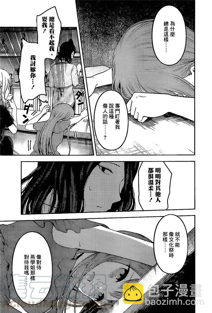 🍹辉夜大小姐想让我告白 -天才们的恋爱头脑战- 154 第154话☆四宫辉夜的无理要求“燕子的子安贝”篇② 第13页