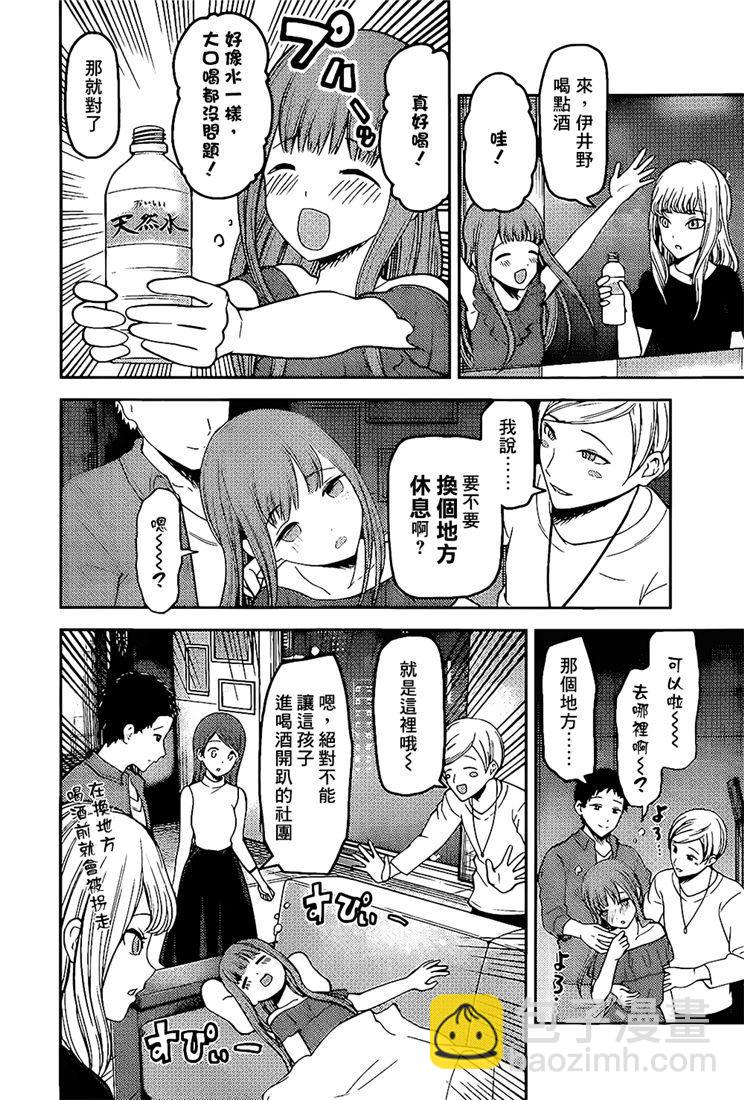 🍹辉夜大小姐想让我告白 -天才们的恋爱头脑战- 154 第154话☆四宫辉夜的无理要求“燕子的子安贝”篇② 第14页