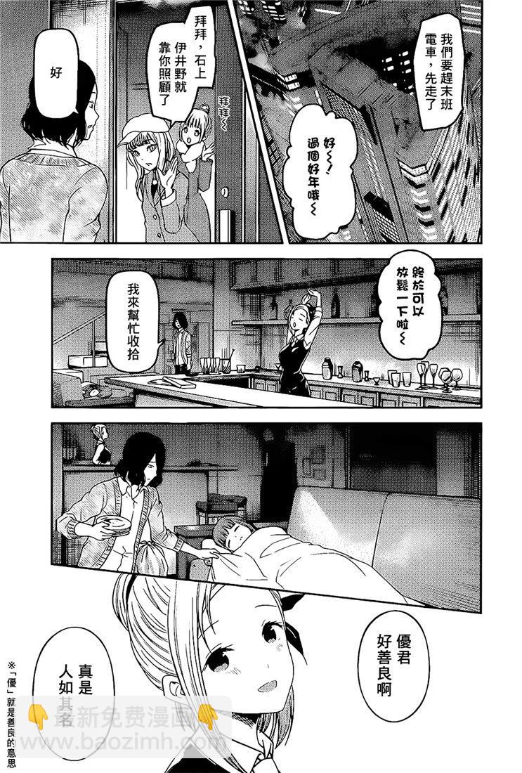 🍹辉夜大小姐想让我告白 -天才们的恋爱头脑战- 154 第154话☆四宫辉夜的无理要求“燕子的子安贝”篇② 第15页
