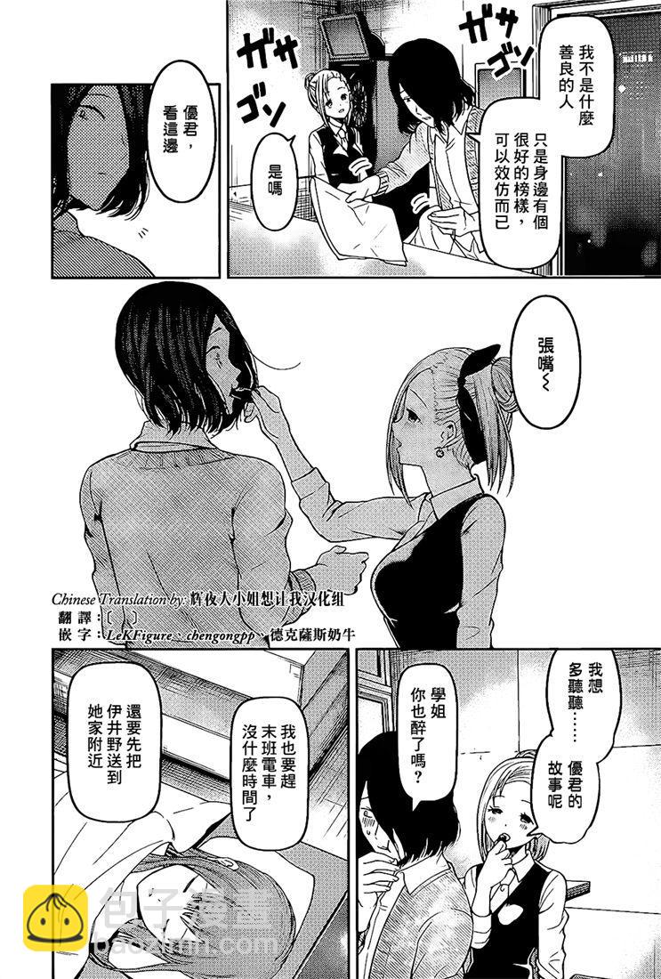 🍹辉夜大小姐想让我告白 -天才们的恋爱头脑战- 154 第154话☆四宫辉夜的无理要求“燕子的子安贝”篇② 第16页