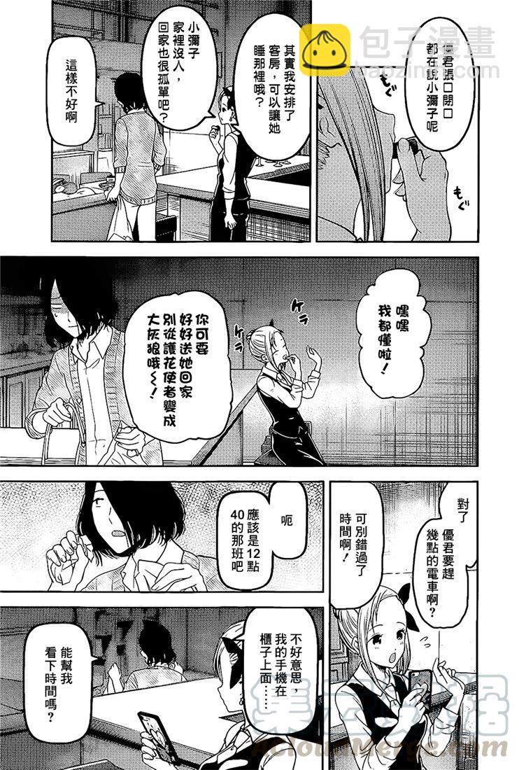 🍹辉夜大小姐想让我告白 -天才们的恋爱头脑战- 154 第154话☆四宫辉夜的无理要求“燕子的子安贝”篇② 第17页