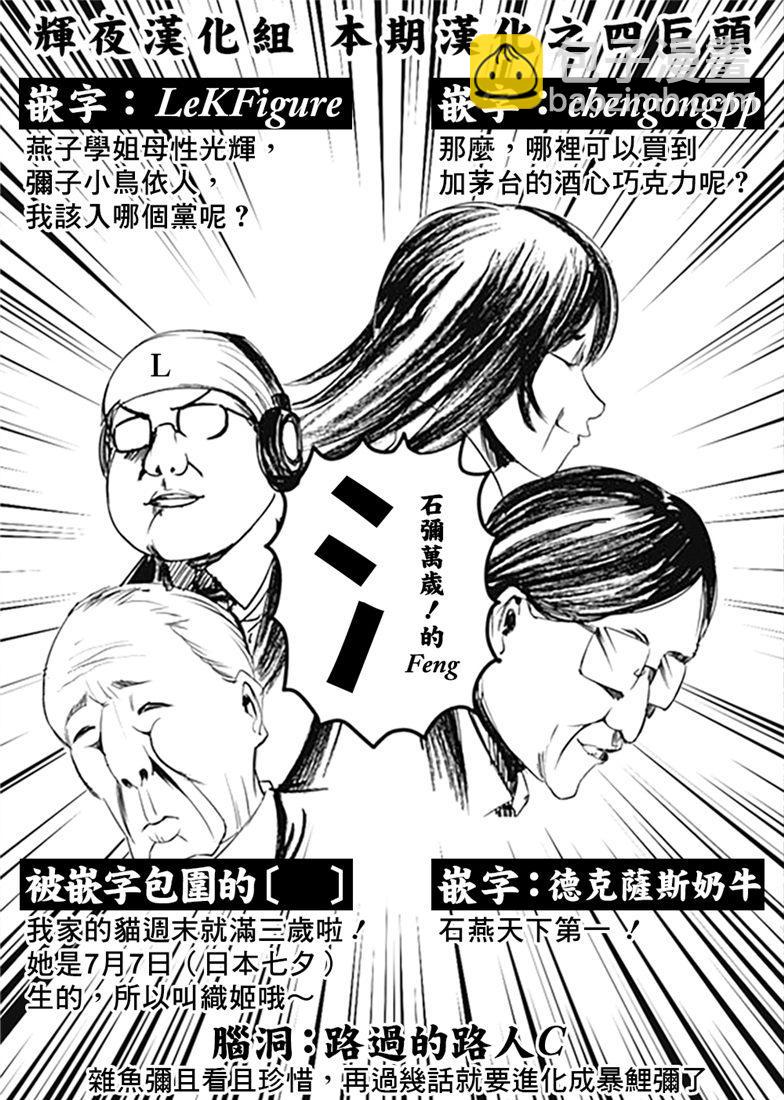 🍹辉夜大小姐想让我告白 -天才们的恋爱头脑战- 154 第154话☆四宫辉夜的无理要求“燕子的子安贝”篇② 第19页