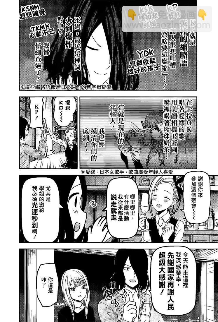 🍹辉夜大小姐想让我告白 -天才们的恋爱头脑战- 154 第154话☆四宫辉夜的无理要求“燕子的子安贝”篇② 第2页