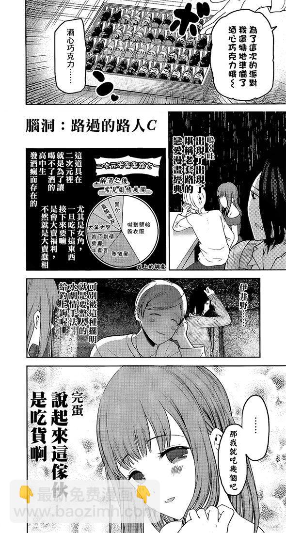 🍹辉夜大小姐想让我告白 -天才们的恋爱头脑战- 154 第154话☆四宫辉夜的无理要求“燕子的子安贝”篇② 第20页