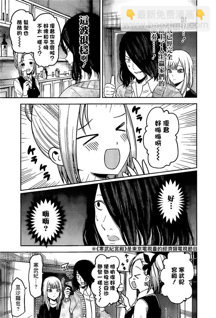 🍹辉夜大小姐想让我告白 -天才们的恋爱头脑战- 154 第154话☆四宫辉夜的无理要求“燕子的子安贝”篇② 第3页