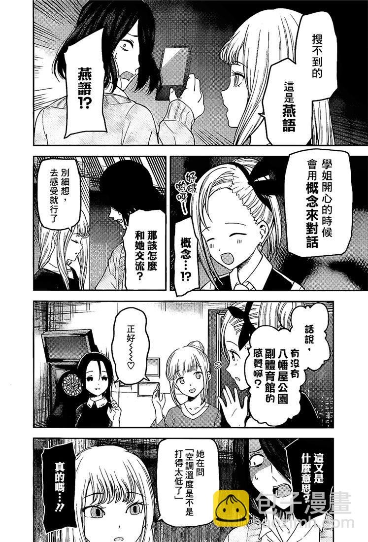 🍹辉夜大小姐想让我告白 -天才们的恋爱头脑战- 154 第154话☆四宫辉夜的无理要求“燕子的子安贝”篇② 第4页