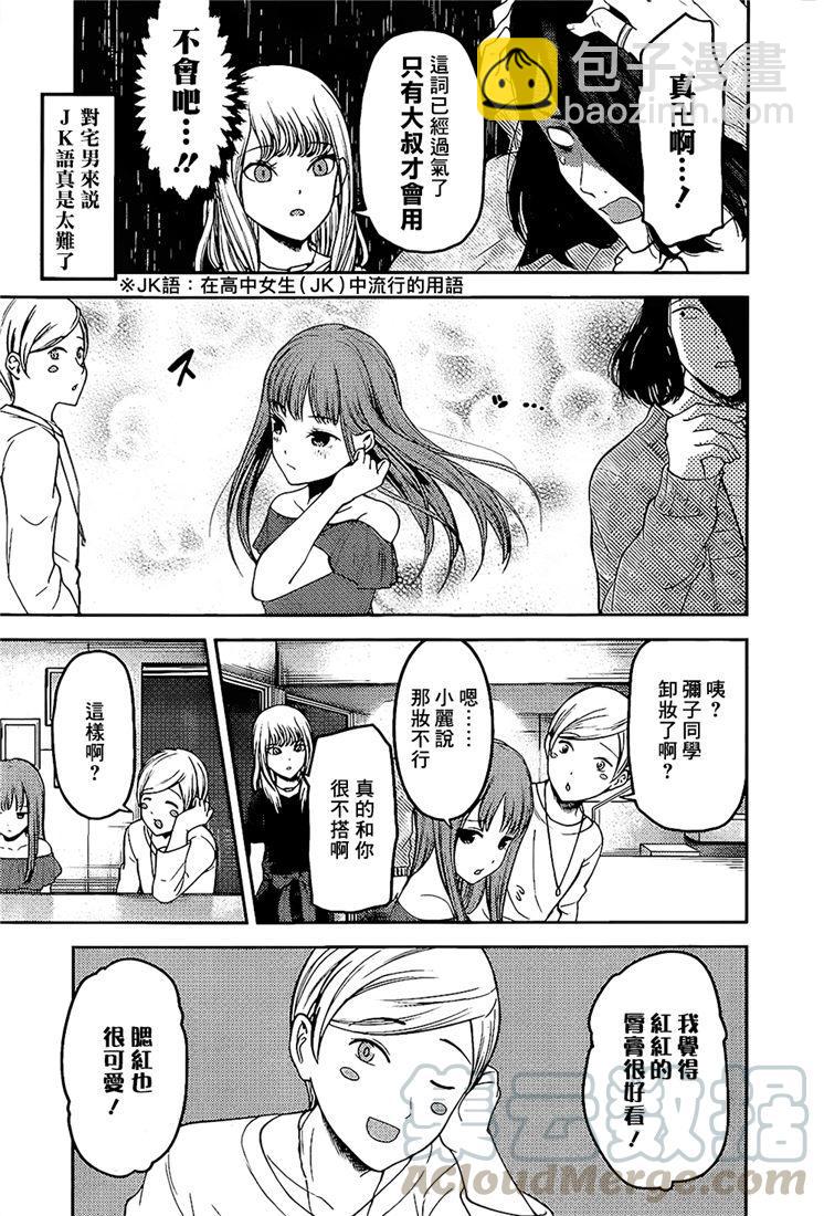 🍹辉夜大小姐想让我告白 -天才们的恋爱头脑战- 154 第154话☆四宫辉夜的无理要求“燕子的子安贝”篇② 第5页