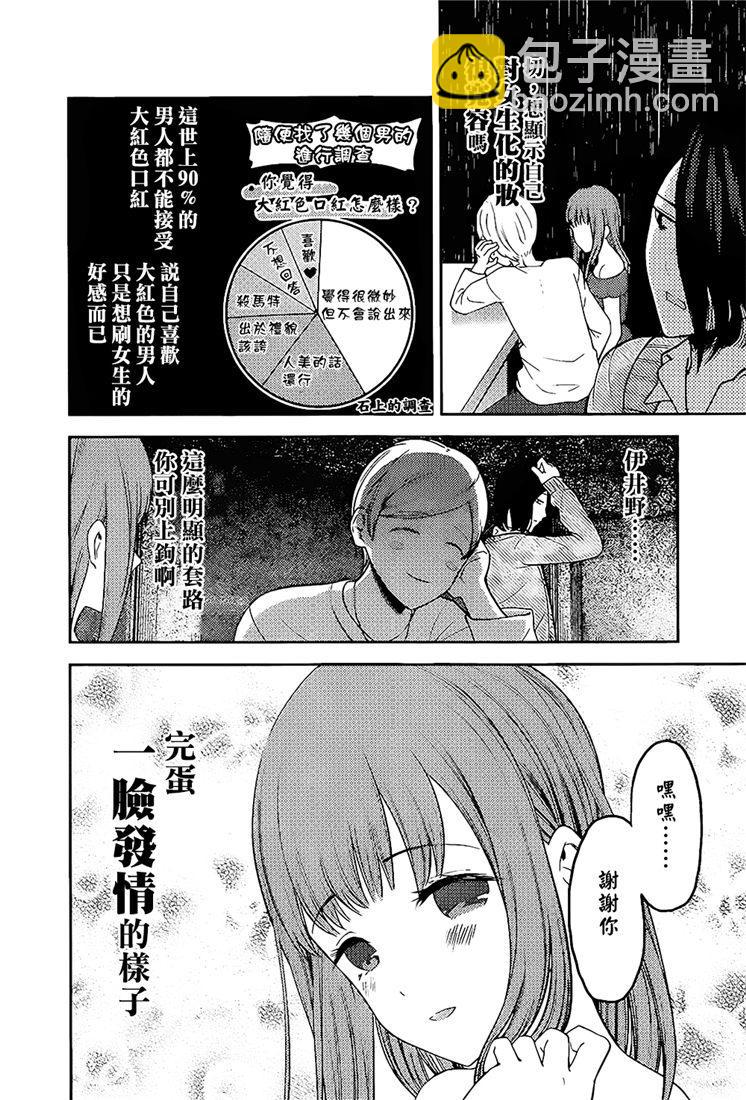 🍹辉夜大小姐想让我告白 -天才们的恋爱头脑战- 154 第154话☆四宫辉夜的无理要求“燕子的子安贝”篇② 第6页