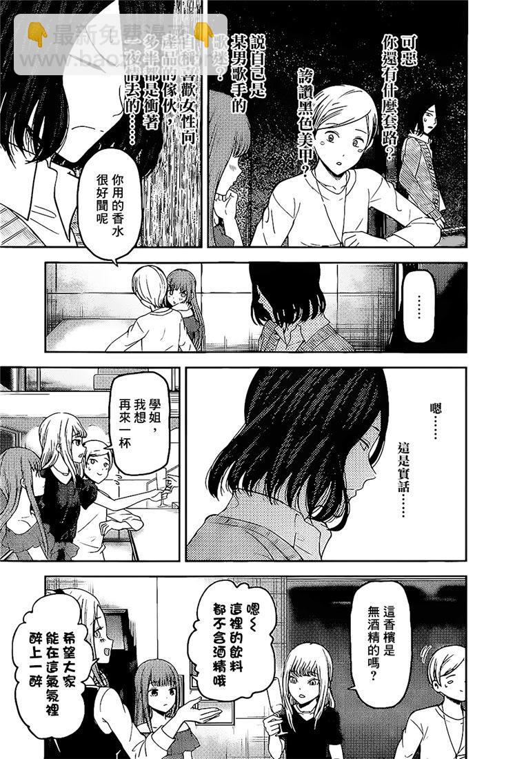 🍹辉夜大小姐想让我告白 -天才们的恋爱头脑战- 154 第154话☆四宫辉夜的无理要求“燕子的子安贝”篇② 第7页
