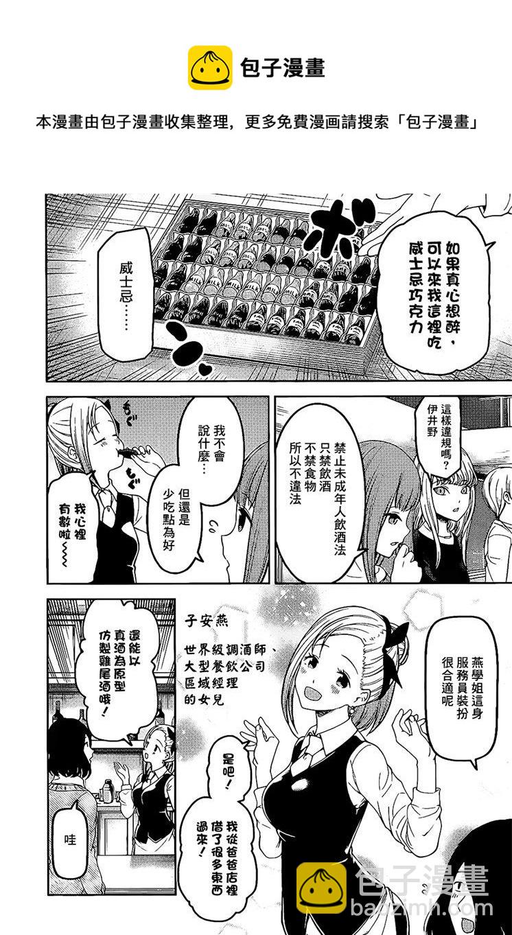 🍹辉夜大小姐想让我告白 -天才们的恋爱头脑战- 154 第154话☆四宫辉夜的无理要求“燕子的子安贝”篇② 第8页