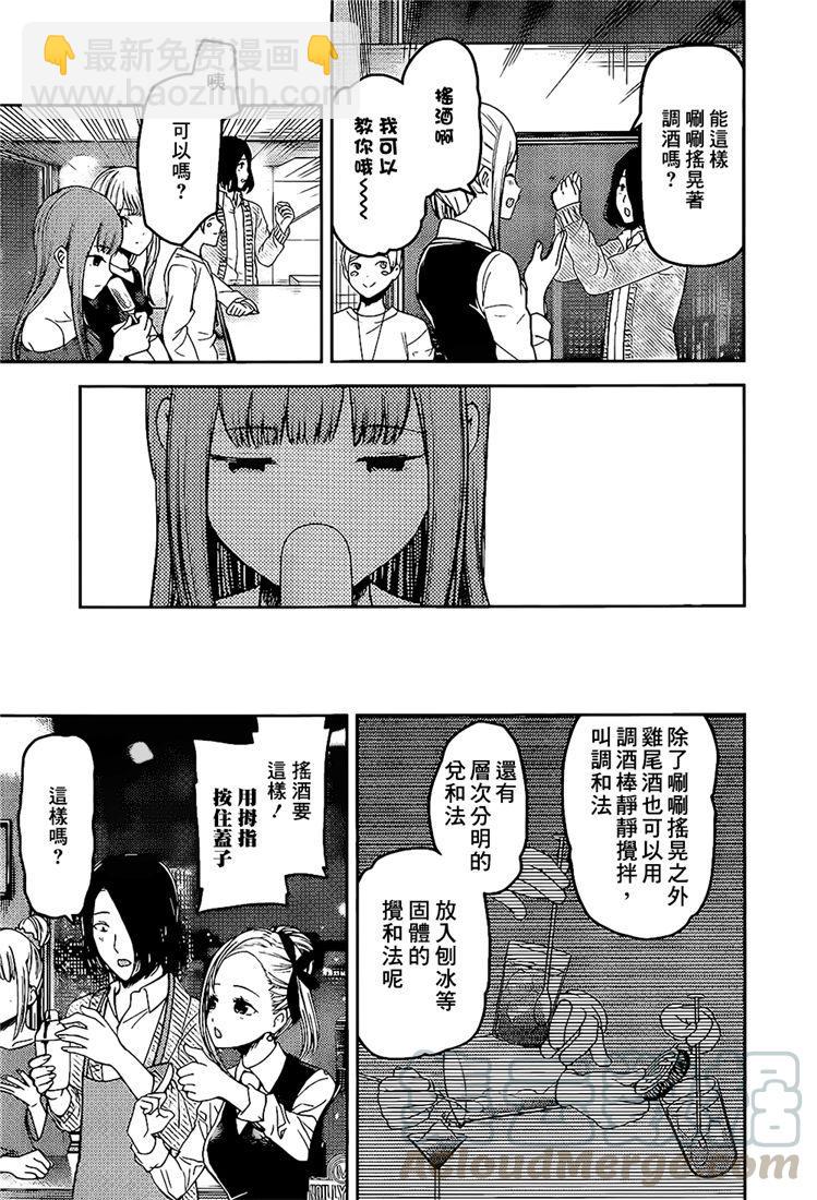 🍹辉夜大小姐想让我告白 -天才们的恋爱头脑战- 154 第154话☆四宫辉夜的无理要求“燕子的子安贝”篇② 第9页