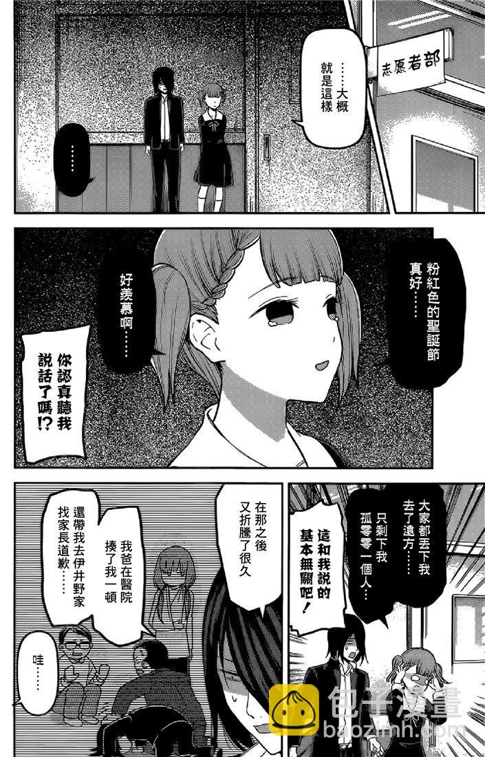 🍹辉夜大小姐想让我告白 -天才们的恋爱头脑战- 156 第156话☆伊井野弥子想爱不能爱② 第10页