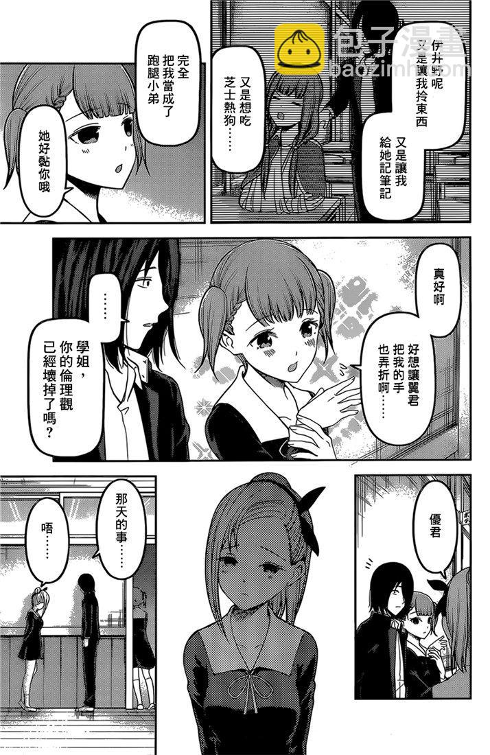 🍹辉夜大小姐想让我告白 -天才们的恋爱头脑战- 156 第156话☆伊井野弥子想爱不能爱② 第11页