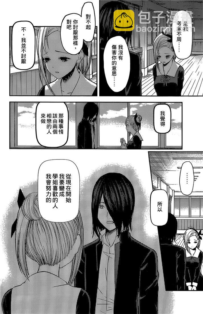 🍹辉夜大小姐想让我告白 -天才们的恋爱头脑战- 156 第156话☆伊井野弥子想爱不能爱② 第12页