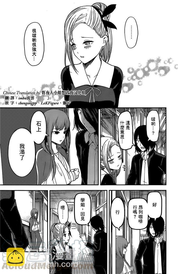 🍹辉夜大小姐想让我告白 -天才们的恋爱头脑战- 156 第156话☆伊井野弥子想爱不能爱② 第13页
