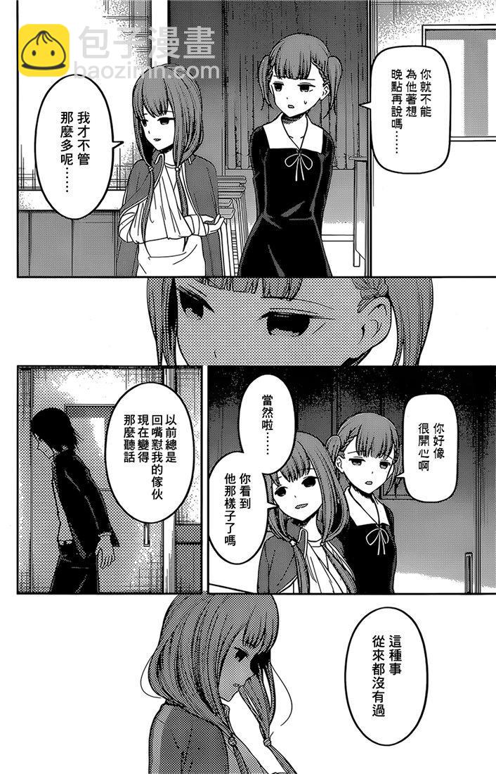 🍹辉夜大小姐想让我告白 -天才们的恋爱头脑战- 156 第156话☆伊井野弥子想爱不能爱② 第14页