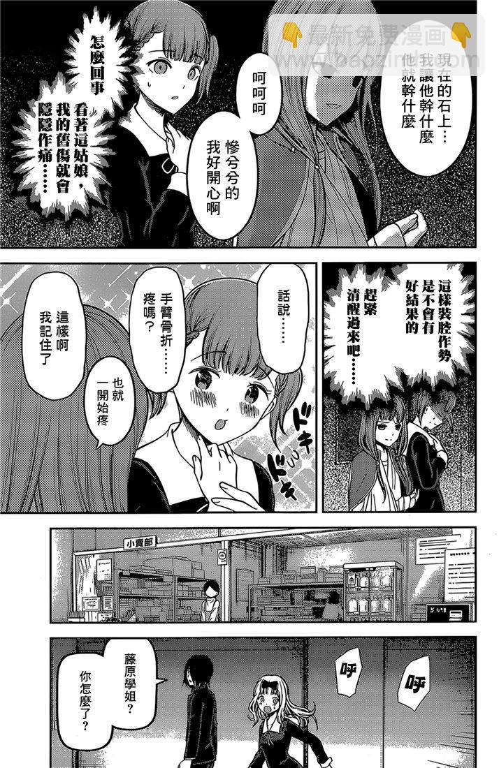 🍹辉夜大小姐想让我告白 -天才们的恋爱头脑战- 156 第156话☆伊井野弥子想爱不能爱② 第15页
