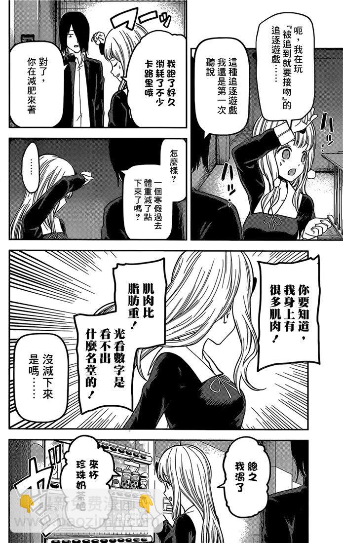 🍹辉夜大小姐想让我告白 -天才们的恋爱头脑战- 156 第156话☆伊井野弥子想爱不能爱② 第16页
