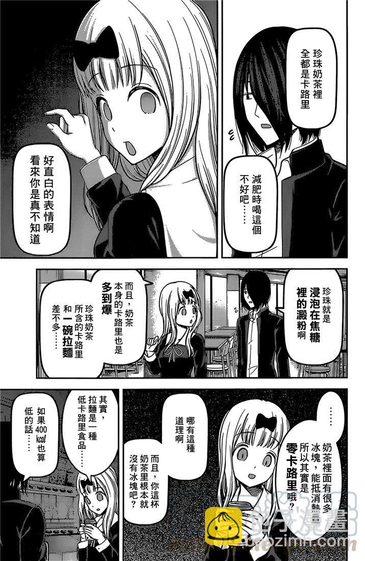 🍹辉夜大小姐想让我告白 -天才们的恋爱头脑战- 156 第156话☆伊井野弥子想爱不能爱② 第17页